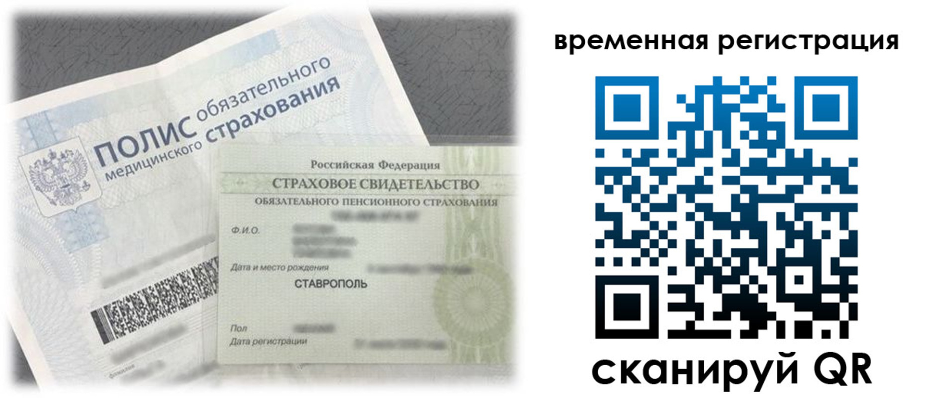 временная регистрация надежно в Шелехове
