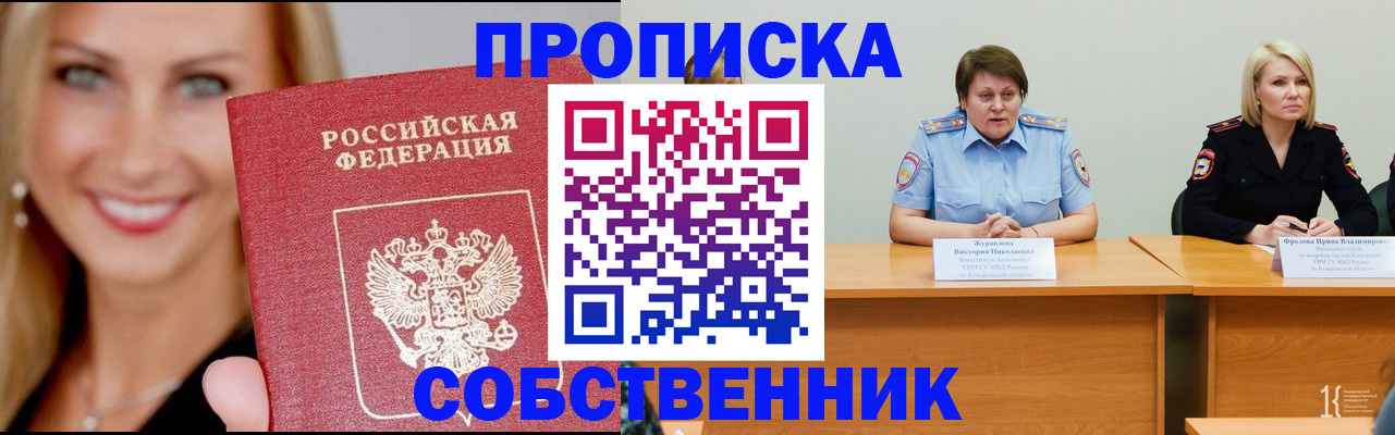 временная регистрация законно в Шелехове