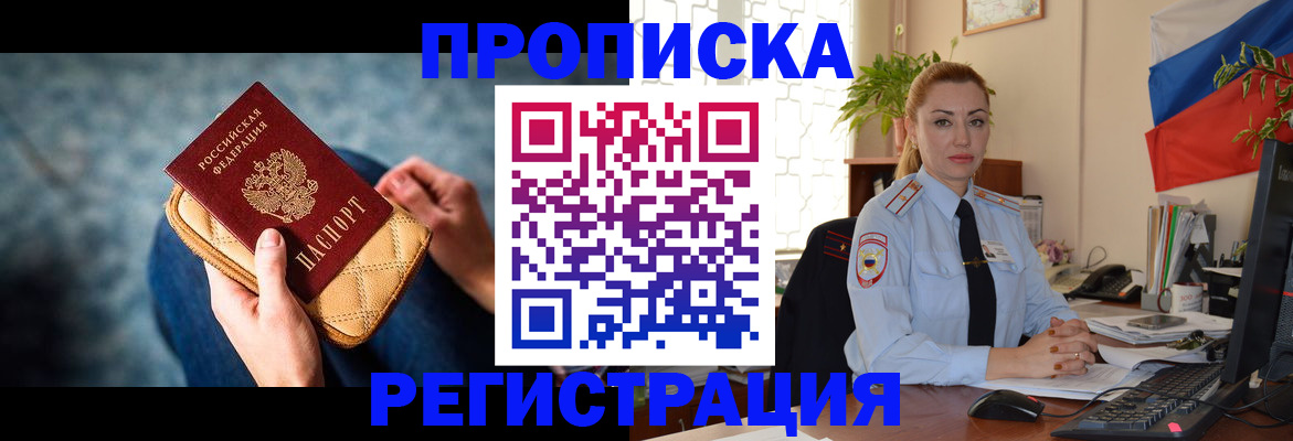 временная регистрация купить в Шелехове