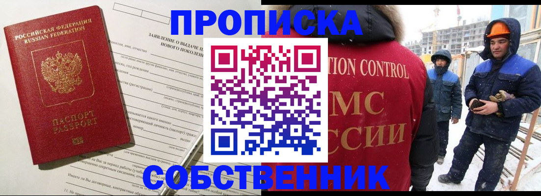 временная регистрация поиск в Шелехове