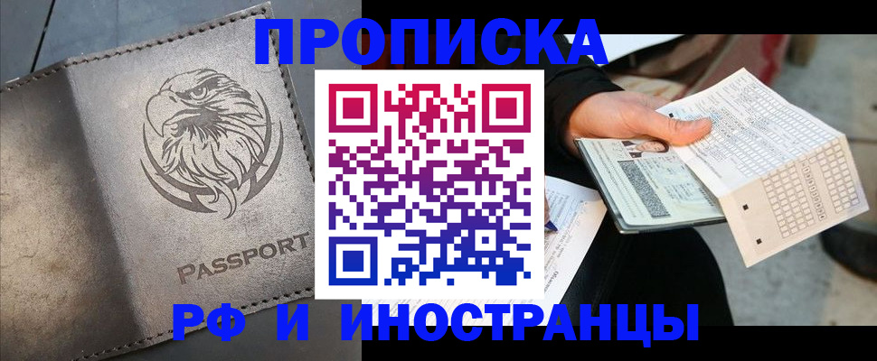 прописка для кредита в Шелехове