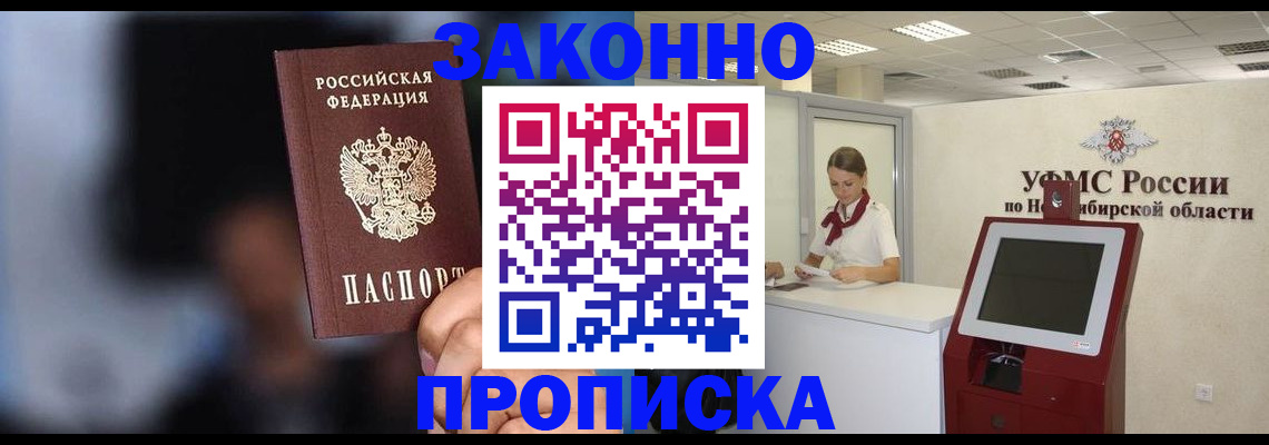 миграционный учет в Шелехове