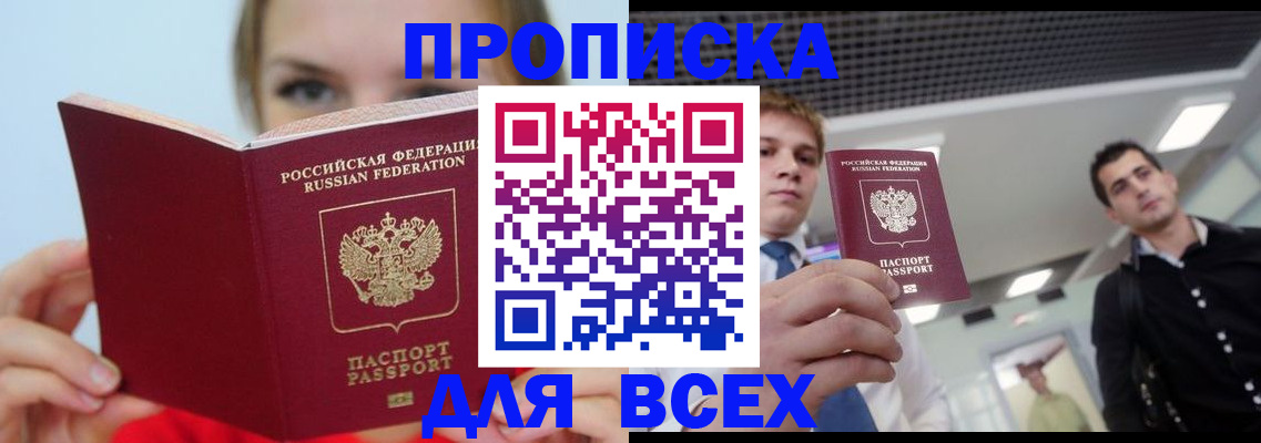 временная регистрация гарантия в Шелехове