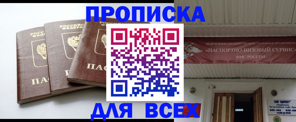 временная регистрация недорого в Шелехове
