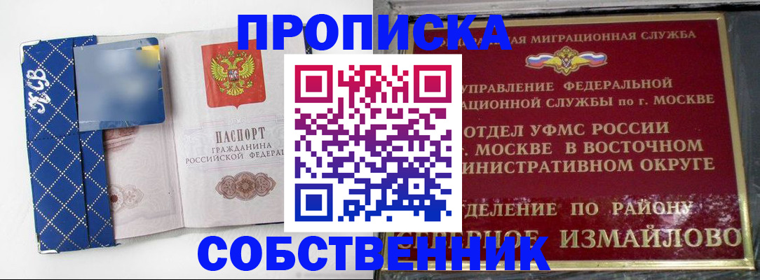 прописка регистрация в Шелехове