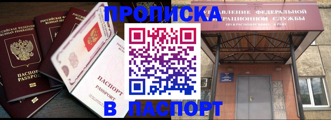 временная регистрация в квартире в Шелехове