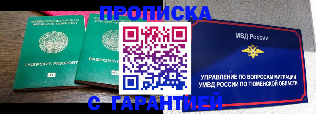 прописка ребенка в Шелехове